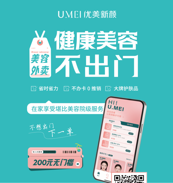 上门美容选哪家？4 个实在标准帮你避开高价低质坑_1